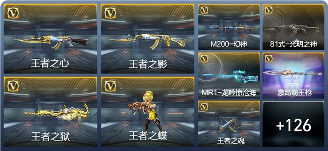 穿越火线：枪战王者V4 7王者武器 143英雄武器 4英雄角色 238万化 精英