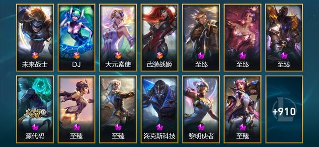 英雄联盟（LOL）4终极 23神话 27臻彩 128限定 92传说 923皮肤 374炫彩 173英雄 大师