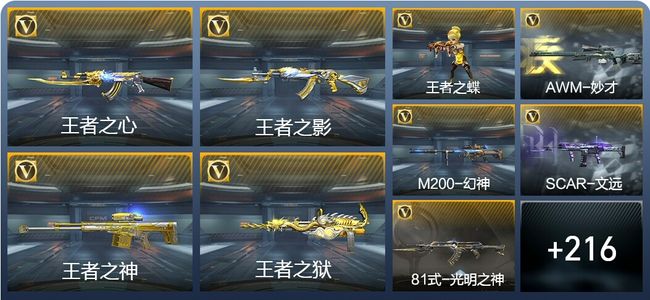 穿越火线：枪战王者V6 22王者武器 254英雄武器 6英雄角色 505万化 枪圣SS