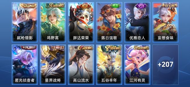 王者荣耀V4 1典藏 2传说 72史诗 219皮肤 永恒钻石I