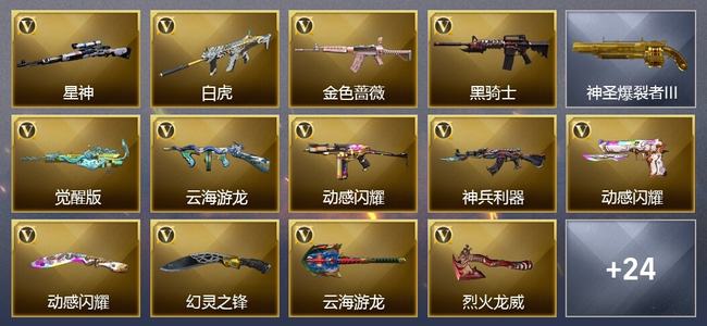 穿越火线（CF）18V武器 4皮肤 可排位 新锐
