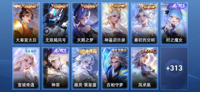 王者荣耀V10 5典藏 3无双 26传说 96史诗 325皮肤 最强王者