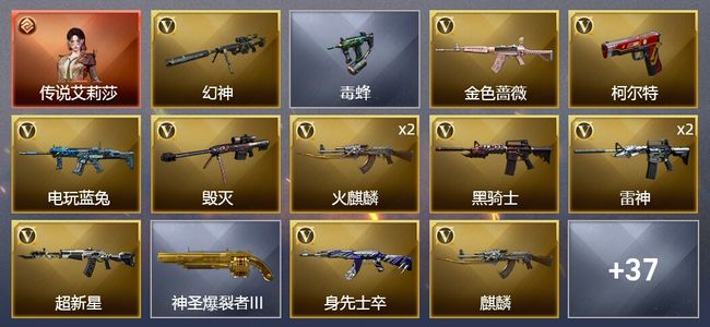 穿越火线（CF）1传说角色 1王者武器 34V武器 1V角色 15皮肤 可排位 新锐