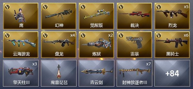 穿越火线（CF）91V武器 2V角色 43皮肤 可排位 传奇