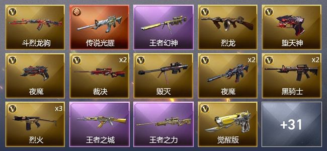 穿越火线（CF）1传说武器 4王者武器 2炫金武器 46V武器 2V角色 2皮肤 可排位 新锐