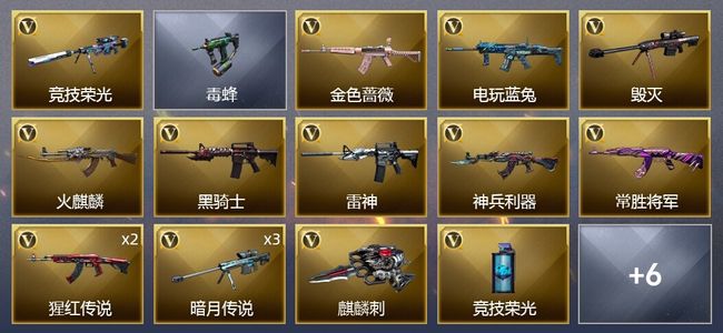 穿越火线（CF）18V武器 7皮肤 可排位 新锐