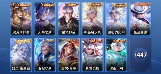 王者荣耀V9 5典藏 38传说 143史诗 460皮肤 非凡王者