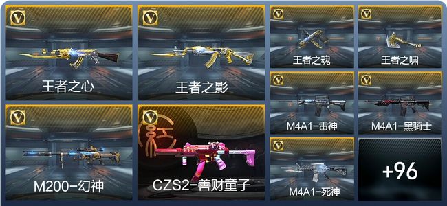 穿越火线：枪战王者V5 7王者武器 105英雄武器 2英雄角色 143万化 枪王SS