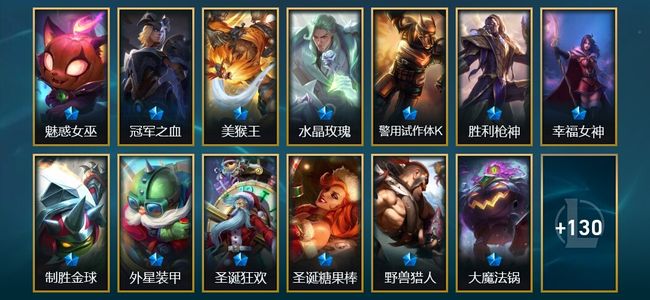 英雄联盟（LOL）4臻彩 21限定 7传说 143皮肤 49炫彩 172英雄 钻石