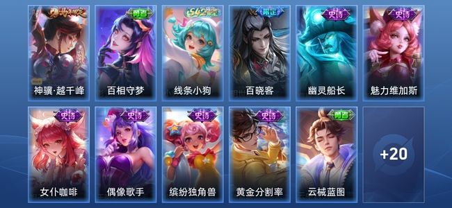 王者荣耀V4 1传说 8史诗 31皮肤 永恒钻石I
