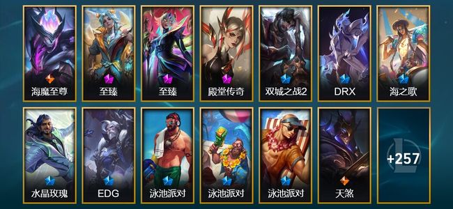 英雄联盟（LOL）13神话 7臻彩 47限定 36传说 270皮肤 53炫彩 172英雄