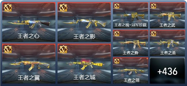 穿越火线：枪战王者V10 58王者 556英雄武器 13英雄角色 1220万化 枪皇