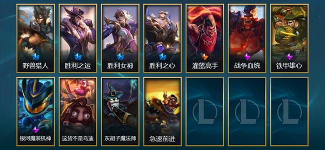 英雄联盟（LOL）4限定 1传说 11皮肤 16炫彩 77英雄 钻石
