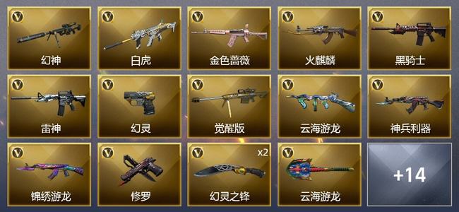 穿越火线（CF）30V武器 1V角色 7皮肤 可排位