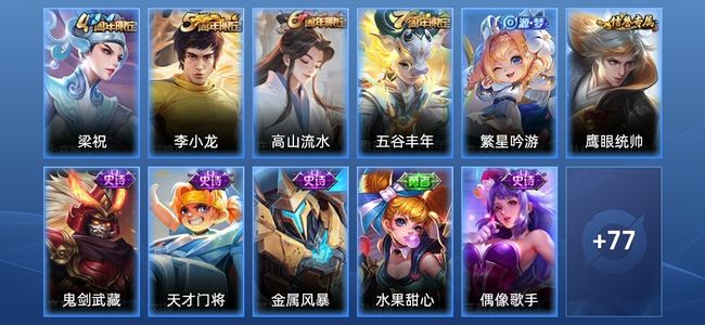 王者荣耀11史诗 88皮肤 永恒钻石V