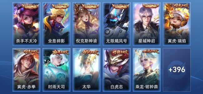 王者荣耀V8 5典藏 41传说 131史诗 407皮肤 荣耀黄金II