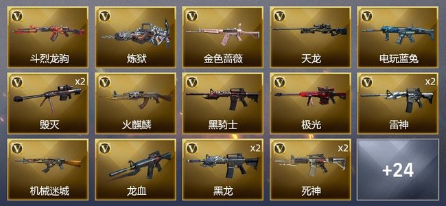 穿越火线（CF）2王者武器 1炫金武器 40V武器 7皮肤 可排位