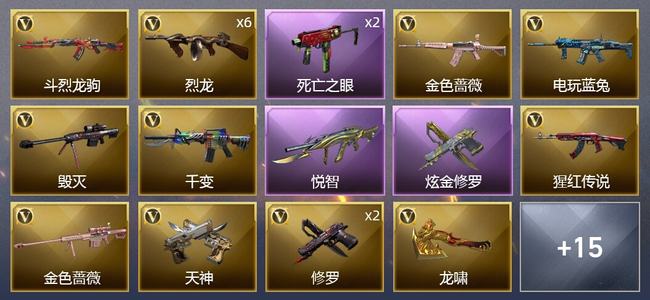 穿越火线（CF）1王者武器 1炫金武器 25V武器 1V角色 13皮肤 可排位 宗师