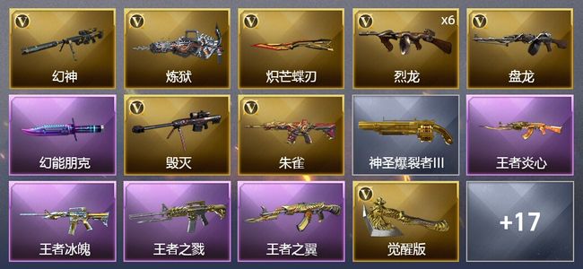 穿越火线（CF）4王者武器 1炫金武器 21V武器 3V角色 3皮肤 可排位 新锐