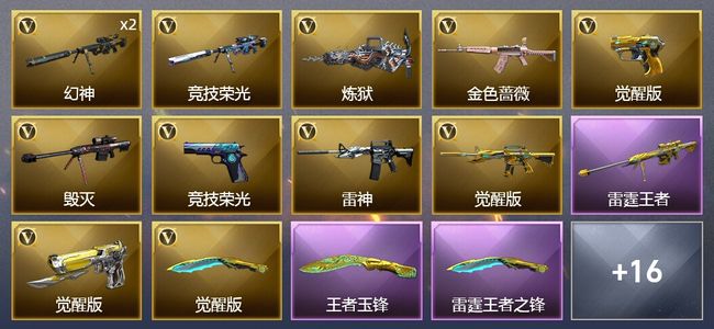 穿越火线（CF）4王者武器 26V武器 2V角色 9皮肤 可排位 传奇