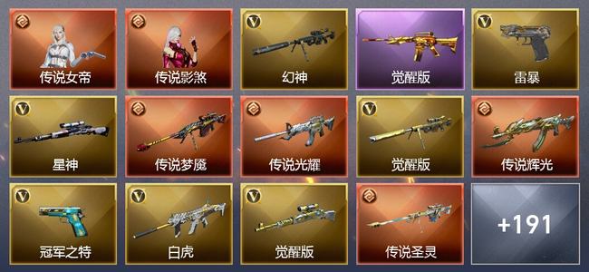 穿越火线（CF）2传说角色 7传说武器 13王者武器 1炫金武器 188V武器 17V角色 99皮肤 可排位 枪王