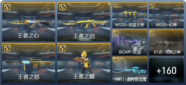穿越火线：枪战王者14王者武器 169英雄武器 9英雄角色 268万化 枪神
