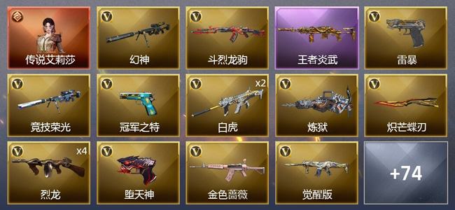 穿越火线（CF）1传说角色 5王者武器 3炫金武器 86V武器 7V角色 27皮肤 可排位 传奇