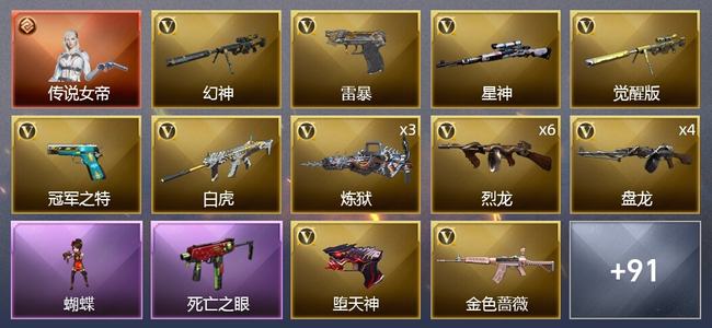 穿越火线（CF）1传说角色 1王者武器 2炫金武器 130V武器 3V角色 55皮肤 可排位 专家