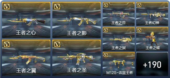 穿越火线：枪战王者V8 16王者武器 199英雄武器 7英雄角色 369万化 传奇