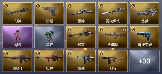 穿越火线（CF）2炫金武器 52V武器 1V角色 7皮肤 可排位 宗师