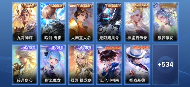王者荣耀V10 5典藏 3无双 70传说 188史诗 547皮肤 非凡王者