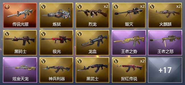 穿越火线（CF）1传说武器 2王者武器 1炫金武器 27V武器 7皮肤 可排位 新锐