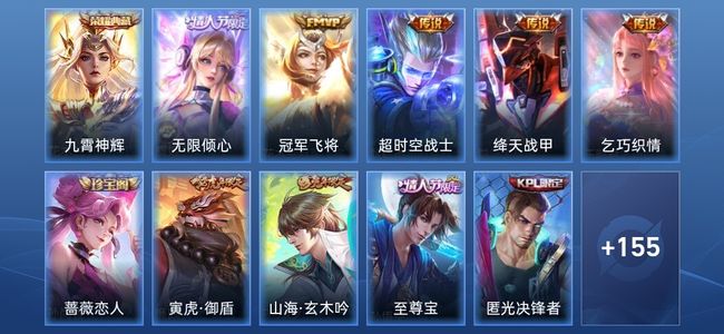 王者荣耀V7 1典藏 5传说 36史诗 166皮肤 至尊星耀IV