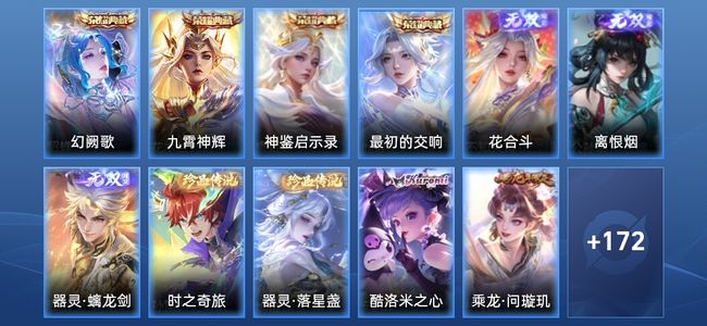 王者荣耀V9 4典藏 3无双 26传说 45史诗 183皮肤 至尊星耀I