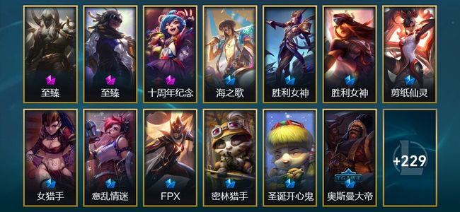 英雄联盟（LOL）3神话 9臻彩 38限定 20传说 242皮肤 22炫彩 172英雄