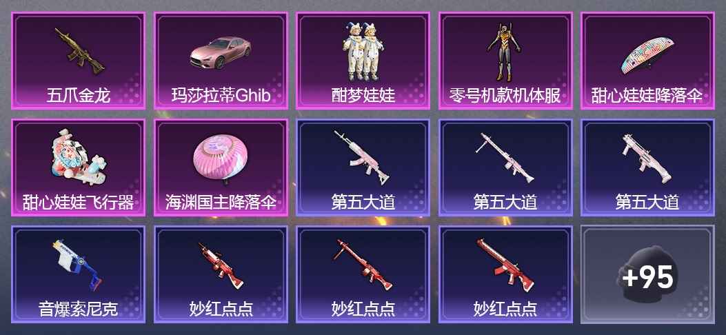 和平精英1载具 1升级枪 2粉装 1飞行器 119枪皮 90套装 36897热力 8印记