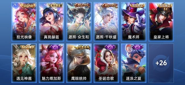王者荣耀V6 1典藏 2传说 10史诗 38皮肤 45英雄 永恒钻石II
