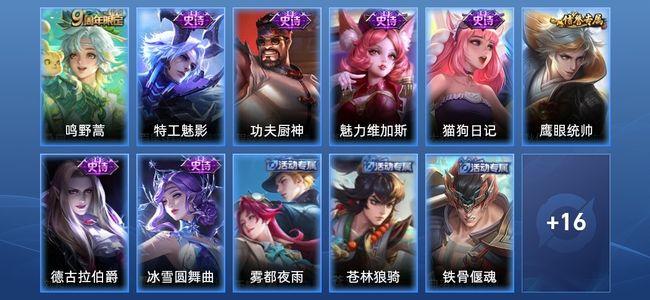 王者荣耀V2 1传说 7史诗 28皮肤 54英雄 至尊星耀IV