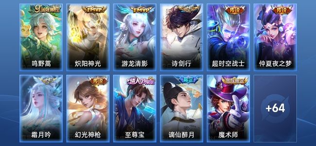 王者荣耀V6 9传说 16史诗 76皮肤 78英雄 荣耀王者