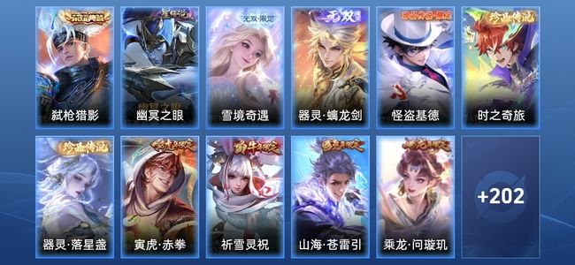 王者荣耀V8 1典藏 2无双 1星传说 38传说 64史诗 213皮肤 永恒钻石IV