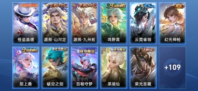 王者荣耀【苹果版】V6 5传说 29史诗 121皮肤 至尊星耀III