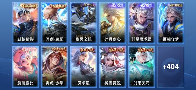 王者荣耀V9 2典藏 2无双 1星传说 34传说 123史诗 415皮肤 至尊星耀III