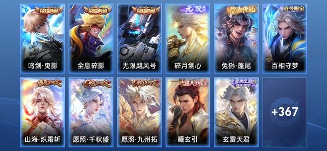 王者荣耀V9 3典藏 1无双 29传说 114史诗 378皮肤 至尊星耀II