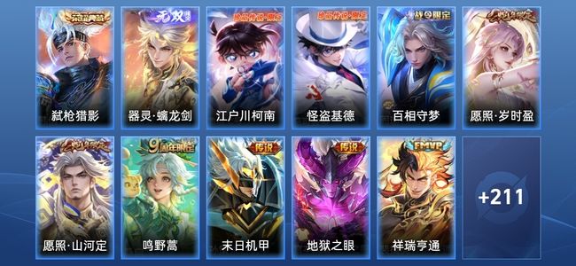 王者荣耀V7 1典藏 1无双 7传说 64史诗 223皮肤 非凡王者