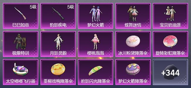 和平精英2升级枪 6粉装 5尾迹 199枪皮 156套装 60832热力 10印记 星钻