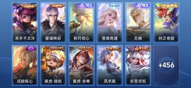 王者荣耀V10 2典藏 3无双 5星传说 64传说 152史诗 469皮肤 至尊星耀V