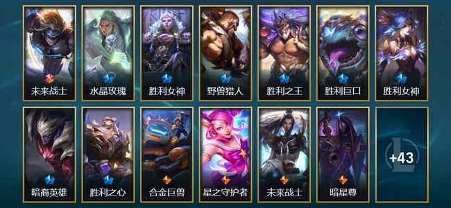 英雄联盟（LOL）1终极 3臻彩 8限定 8传说 56皮肤 55炫彩 123英雄 大师