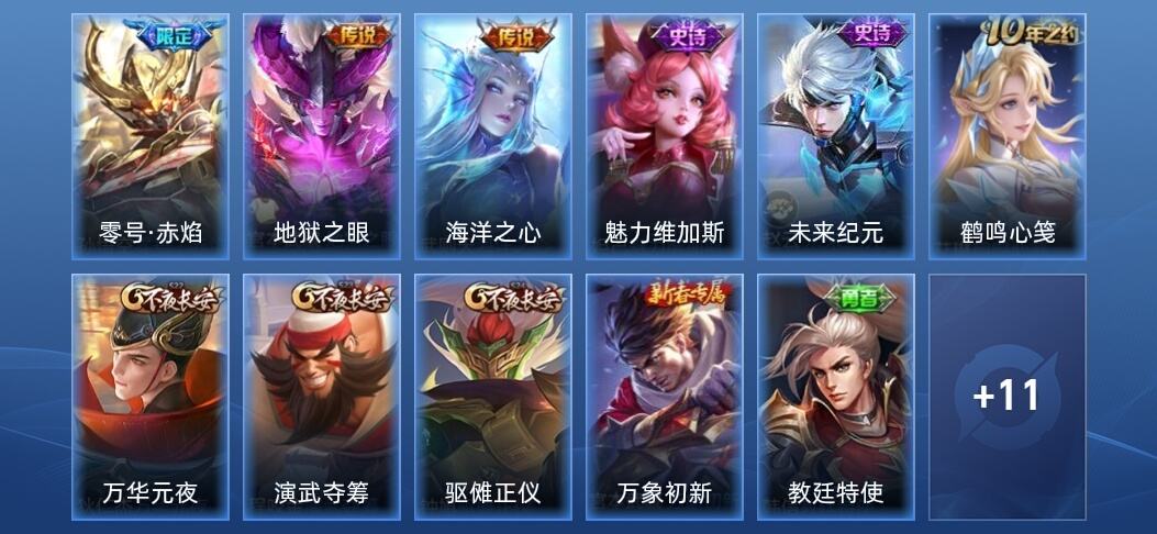 王者荣耀3传说 2史诗 23皮肤 秩序白银III
