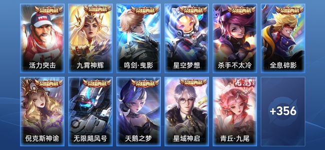 王者荣耀【苹果版】V10 10典藏 1无双 34传说 99史诗 368皮肤 至尊星耀II