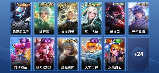 王者荣耀V4 1典藏 2传说 11史诗 36皮肤 最强王者